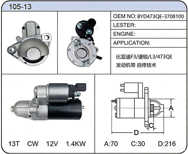 S005-13(BYD473QE-3708100)