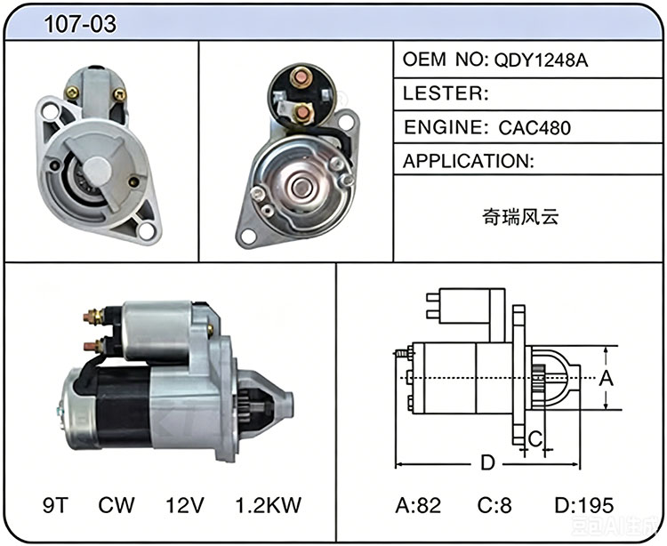 S007-03(QDY1248A)