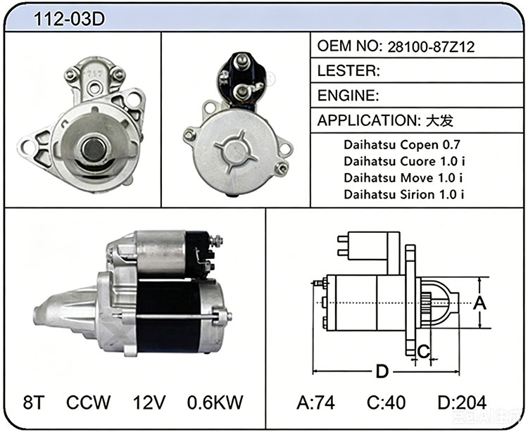 S012-03D(28100-87Z12)