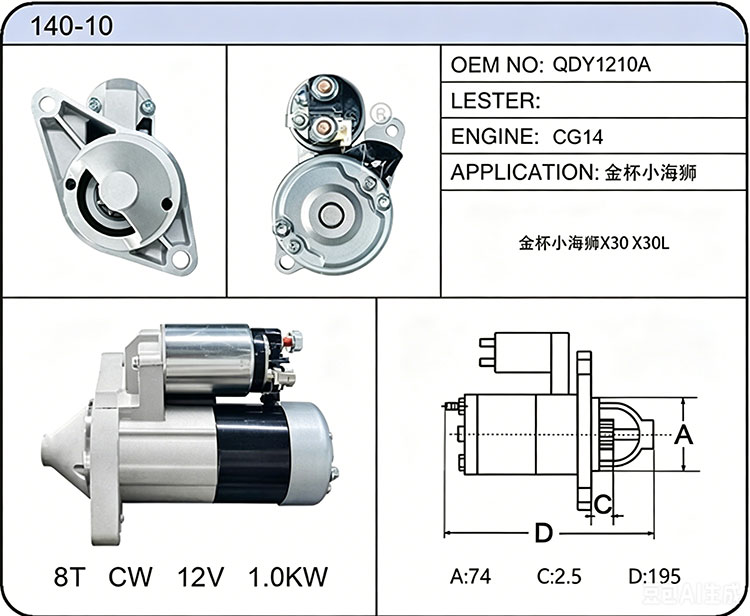 S040-10 QDY1210A