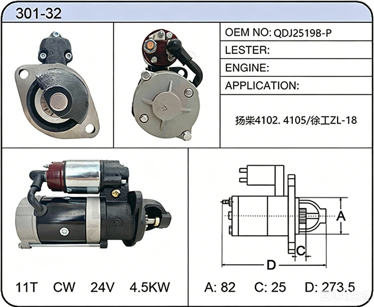 S001-32(QDJ2519B-P)