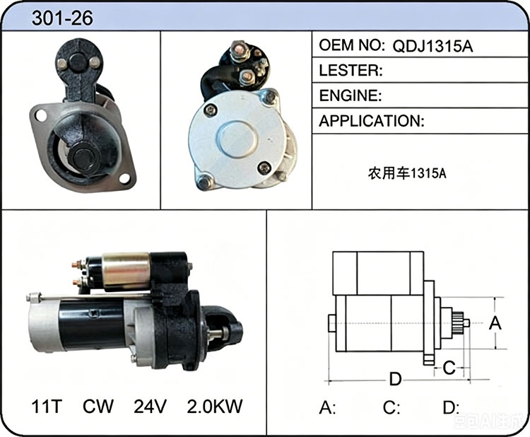 S001-26(QDJ1315A)