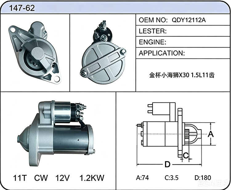S047-62 QDY12112A