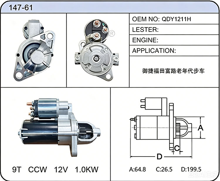 S047-61 QDY1211H