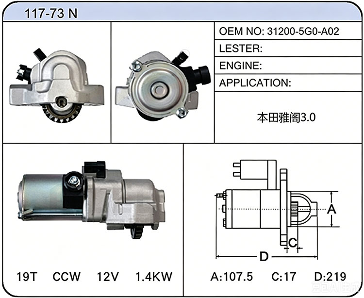 S017-73N (31200-5G0-A02)