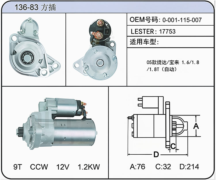 S036-83方插(0-001-115-007 17753)