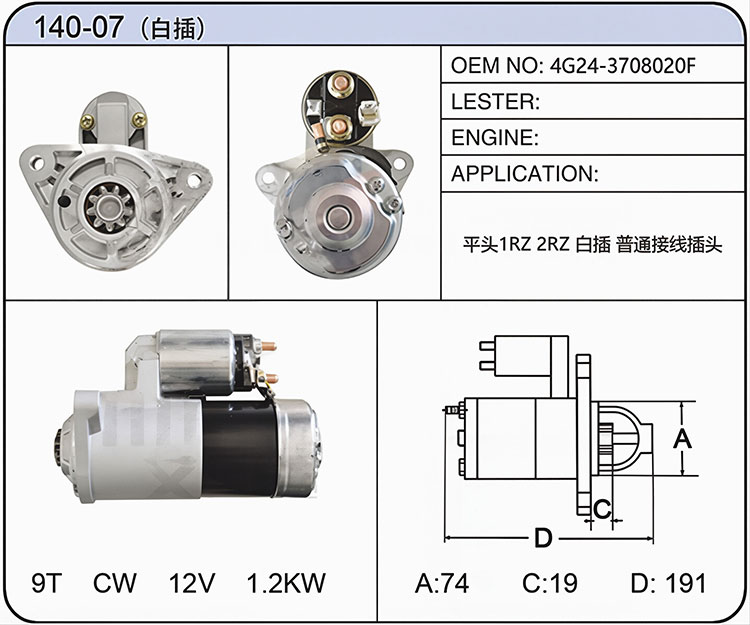 S040-07白插(4G24-3708020F)