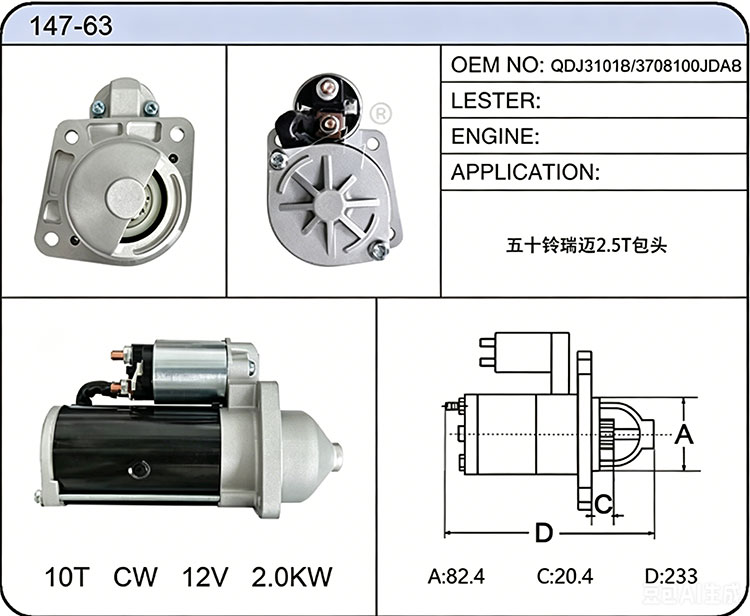 S047-63 QDJ1310B/3708100JDAB