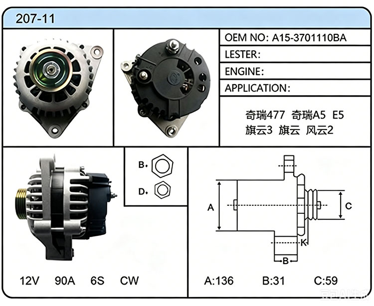 A007-11 (A15-3701110BA)