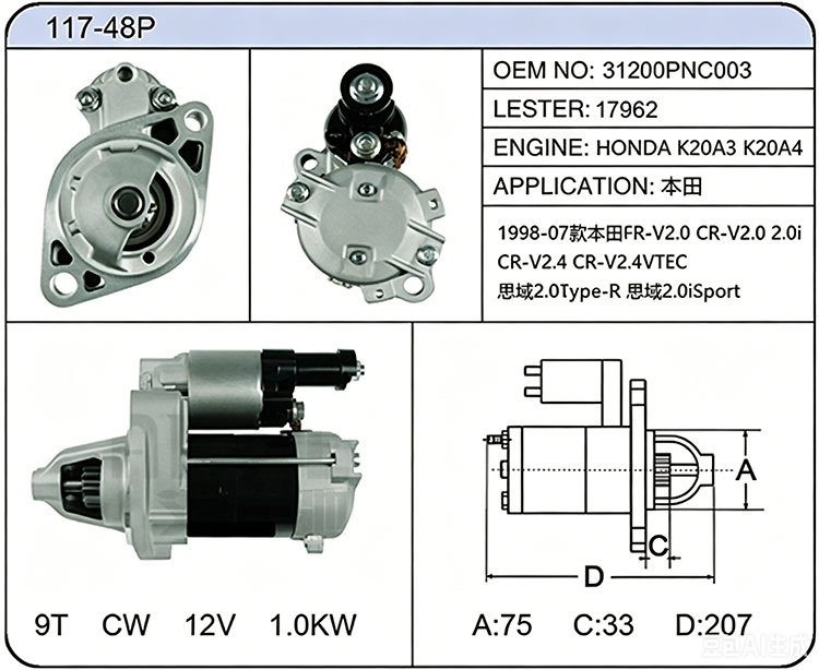 S017-48P (31200-PNC-003 17962)