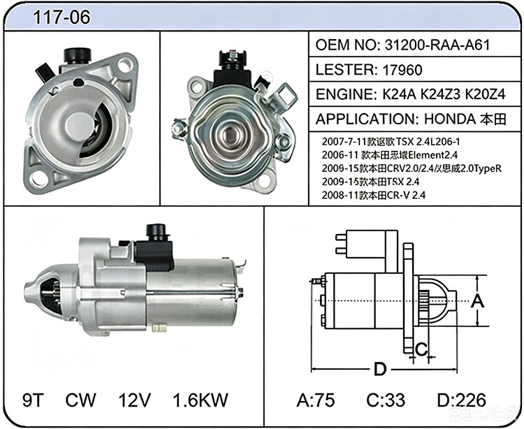 S017-06(31200-RRA-A61 17960）