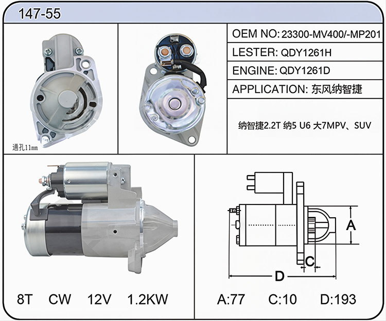 S047-55(23300-MV400 QDY1261H)