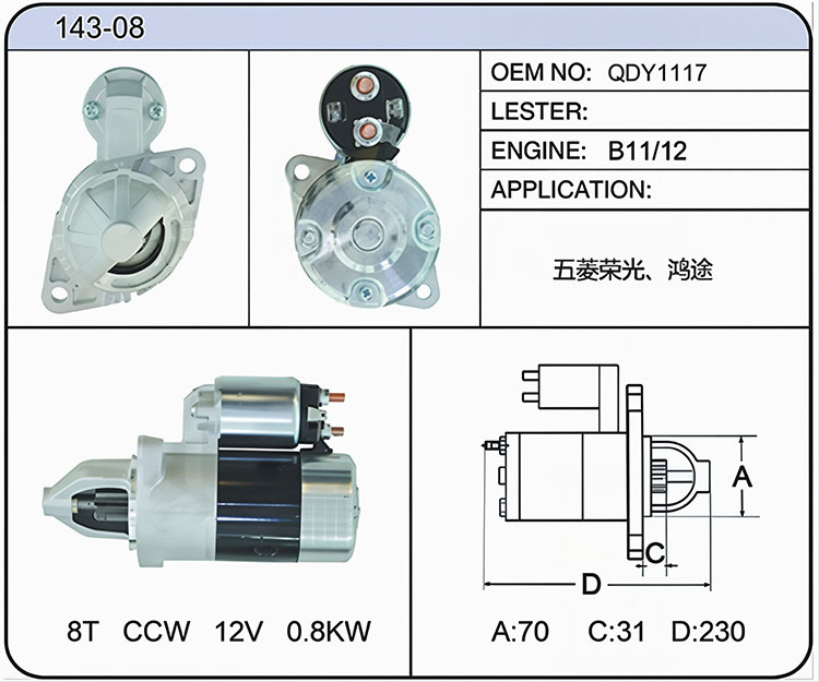 S043-08(QDY1117)