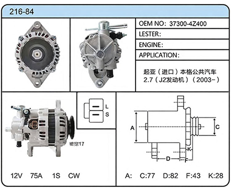 A016-84 (37300-4Z400)