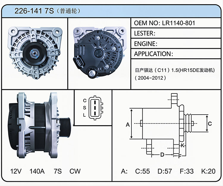 A026-141 7S(普通轮) （LR1140-801）